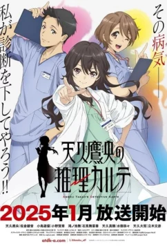 Постер: Карта детектива Такао Амэку / Ameku Takao no Suiri Karte (2025)