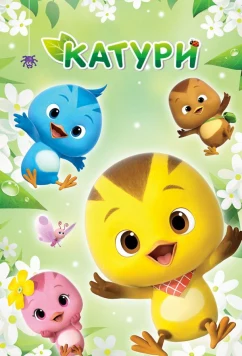 Постер: Катури (2019)