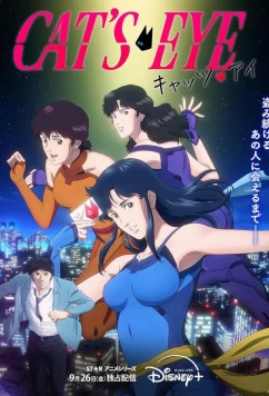 Постер: Кошачий глаз / Kyattsu Ai (2025)