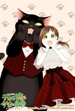 Постер: Кот, мастер на все лапки, сегодня снова грустит / Dekiru Neko wa Kyou mo Yuuutsu (2023)