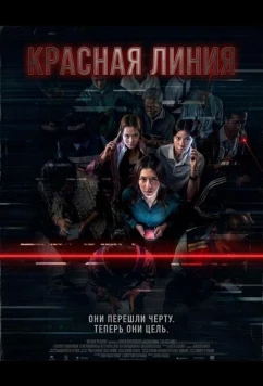 Постер: Красная линия / Sen Tai Sai Luang (2026)