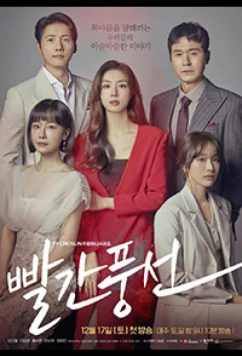 Постер: Красный шар / ed Balloon / Bbalganpoongsun (2022)