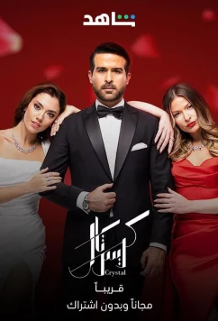 Постер: Кристалл / Crystal (2023)