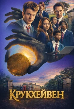 Постер: Крукхейвен (2026)