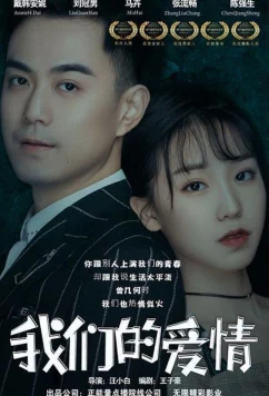 Постер: Люблю тебя / Love You (2019)