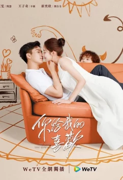 Постер: Любовь, которую ты даришь мне (2023)