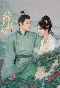 Постер: Лучший зять (2025)