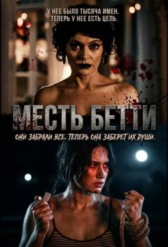 Постер: Месть Бетти / Betty's Revenge (2026)