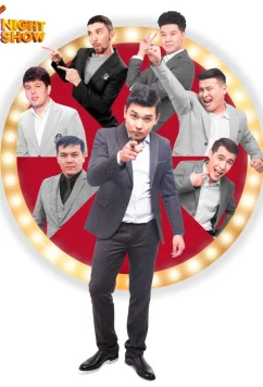 Постер: Мне нравится шоу (2021)