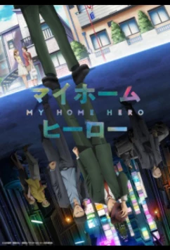 Постер: Мой домашний герой (2023)