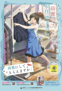 Постер: Можете ли вы постирать это ради меня? / Kirei ni Shitemoraemasu ka. (2026)