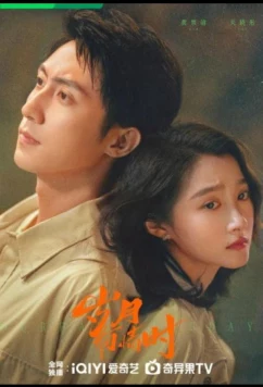 Постер: Наши ослепительные дни / Годы, озарённые чувствами / Когда годы полны чувств / Our Dazzling Days (2026)