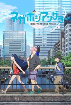 Постер: Негативный позитивный рыбак / NegaPosi Angler (2024)