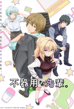 Постер: Неумелый сэмпай / Bukiyou na Senpai (2025)