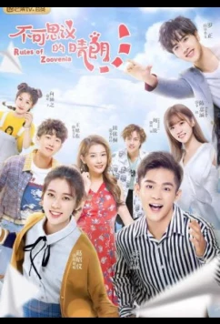 Постер: Невероятно солнечно / Rules of Zoovenia (2019)