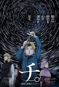 Постер: О движении Земли / Chi.: Chikyuu no Undou ni Tsuite (2024)