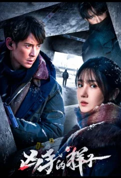 Постер: Облик убийцы / Xiong Shou De Yang Zi (2025)