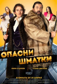 Постер: Опасные оборванцы / Opasni shmatki (2024)
