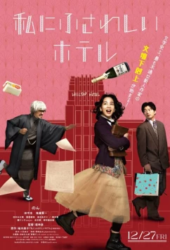 Постер: Отель моей мечты / Watashi ni Fusawashi Hotel (2024)