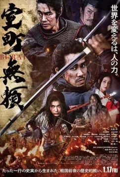 Постер: Отступники Муромати / Muromachi Burai (2025)