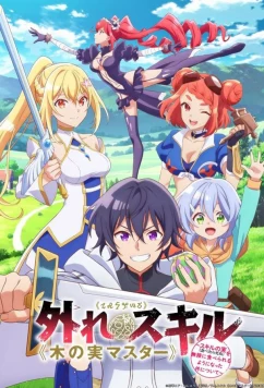 Постер: Парадоксальный навык «Мастер фруктов» / Hazure Sukiru "Kinomi Masutâ" (2024)