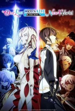 Постер: Последнее поле брани между тобой и мной, или Святая война сотворения мира / Kimi to Boku no Saigo no Senjou, Arui wa Sekai ga Hajimaru Seisen (2020)