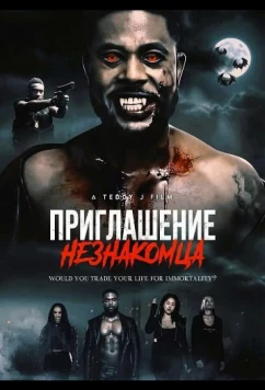 Постер: Приглашение незнакомца / Strangers Invitation (2025)