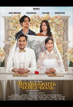 Постер: Продолжить через боль / Dilanjutkan Salah Disudahi Perih (2025)