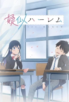 Постер: Псевдогарем / Giji Hâremu (2024)