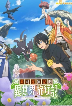 Постер: Путешествие коллекционера по другому миру / A Gatherer's Adventure in Isekai (2025)