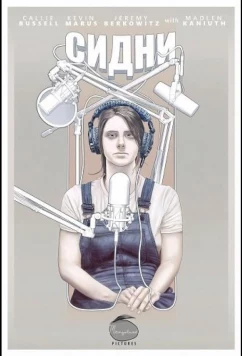 Постер: Сидни / Sydney (2025)