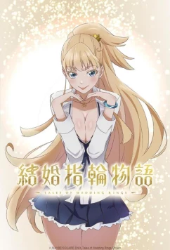 Постер: Сказание об обручальных кольцах (2024)