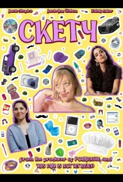 Постер: Скетч / Skit (2025)