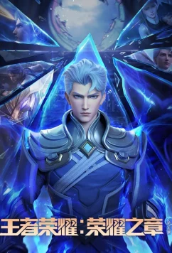 Постер: Слава королей: Судьба (2025)