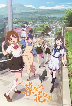 Постер: Слушайте Хананарэ / Nanare Hananare (2024)