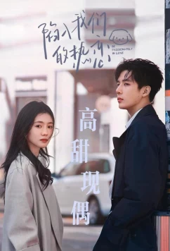 Постер: Страстно влюблённые / Xian ru re lian de wo men (2025)