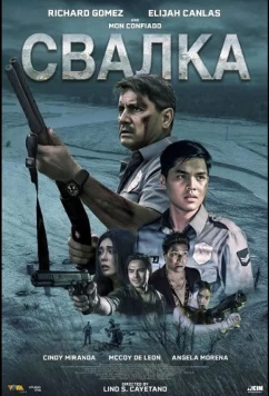 Постер: Свалка / Salvageland (2025)