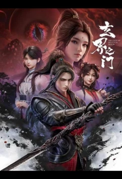 Постер: Тайный мир между вратами / Xuan Jie Zhi Men / The Gate of Mystical Realm (2025)