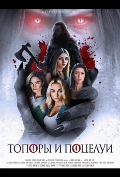 Постер: Топоры и поцелуи / Axes and Os (2024)