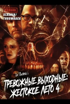 Постер: Тревожные выходные: Жестокое лето 4 / Lookout Weekend: Cruel Summer IV (2025)