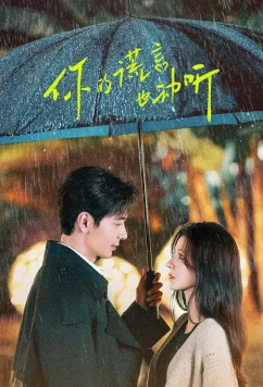 Постер: Твоя ложь тоже прекрасна / Ni de huang yan ye dong ting (2024)