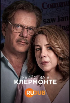 Постер: Убийства в Клермонте / The Claremont Murders (2023)