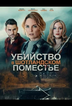 Постер: Убийство в шотландском поместье / Murder in the Highland Manor (2026)