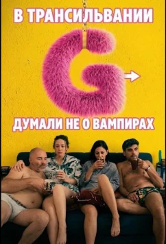 Постер: В Трансильвании думали не о вампирах / Spre punctul G (2024)