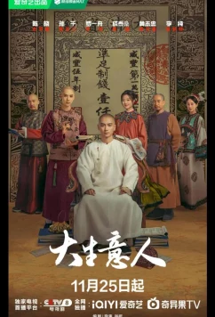 Постер: Великий делец / Легенда о магнате (2025)