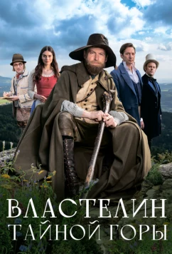 Постер: Властелин тайной горы / Krakonosovo tajemství (2022)