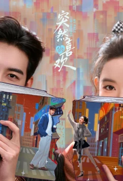 Постер: Внезапная любовь / Нечаянная любовь / My Page in the 90sA Sudden LoveTu Ran De Xi Huan (2026)