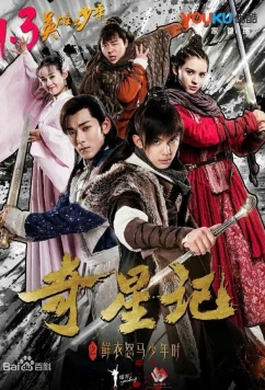 Постер: Волшебная звезда / Magic Star (2017)