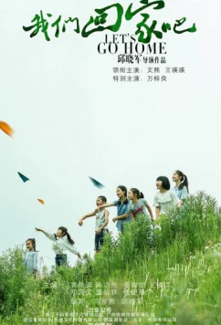 Постер: Возвращайтесь домой / Let’s Go Home (2018)