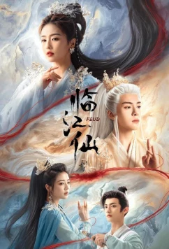 Постер: Вражда / Плач бессмертной реки / Лисы Хэнмэня (2025)
